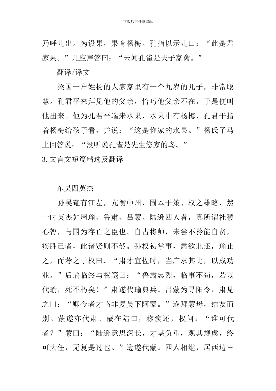 文言文短篇精选及翻译大全_第3页