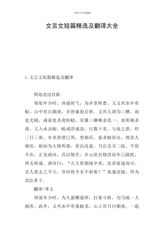 文言文短篇精选及翻译大全