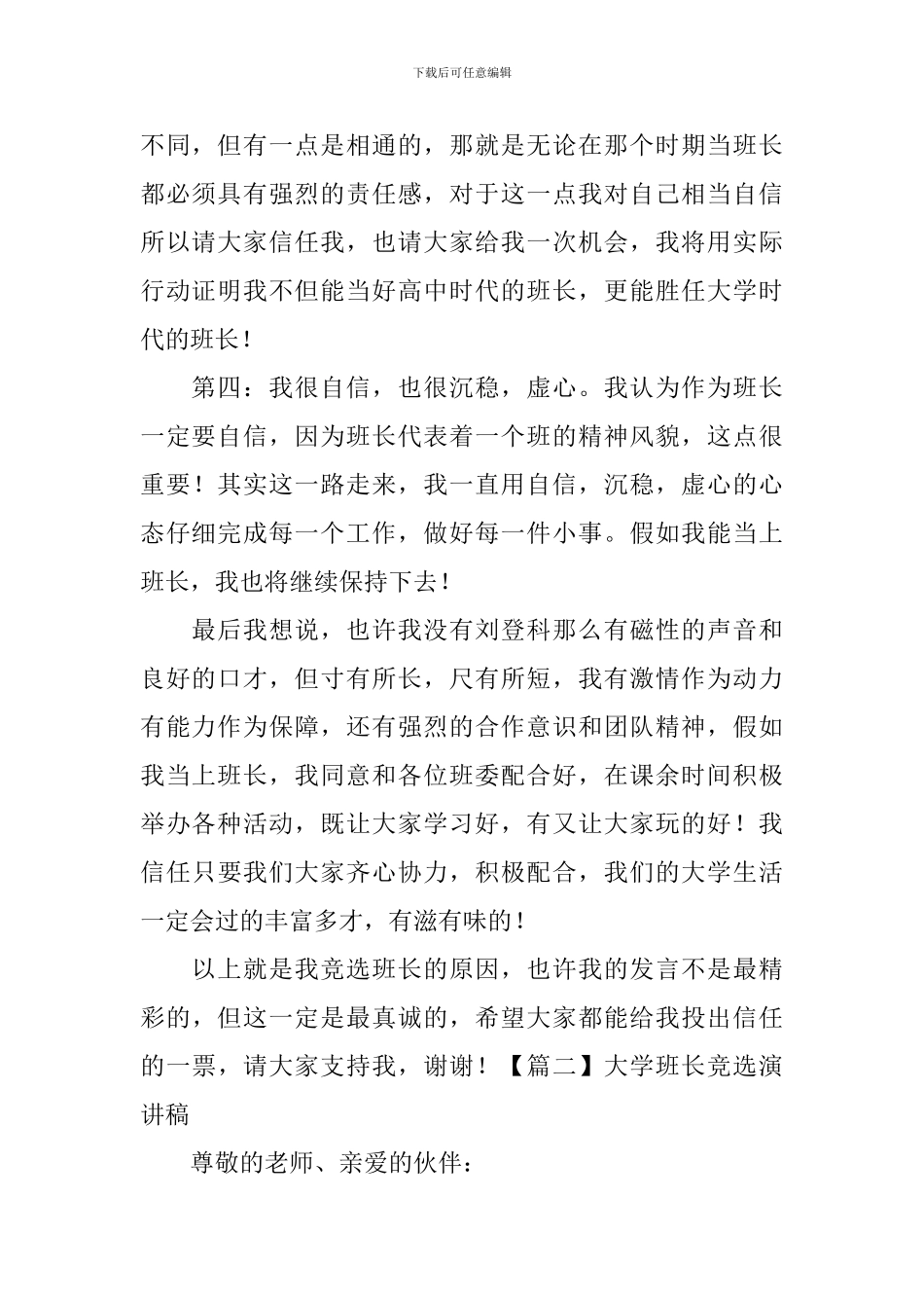 大学班长竞选演讲稿【五篇】_第2页