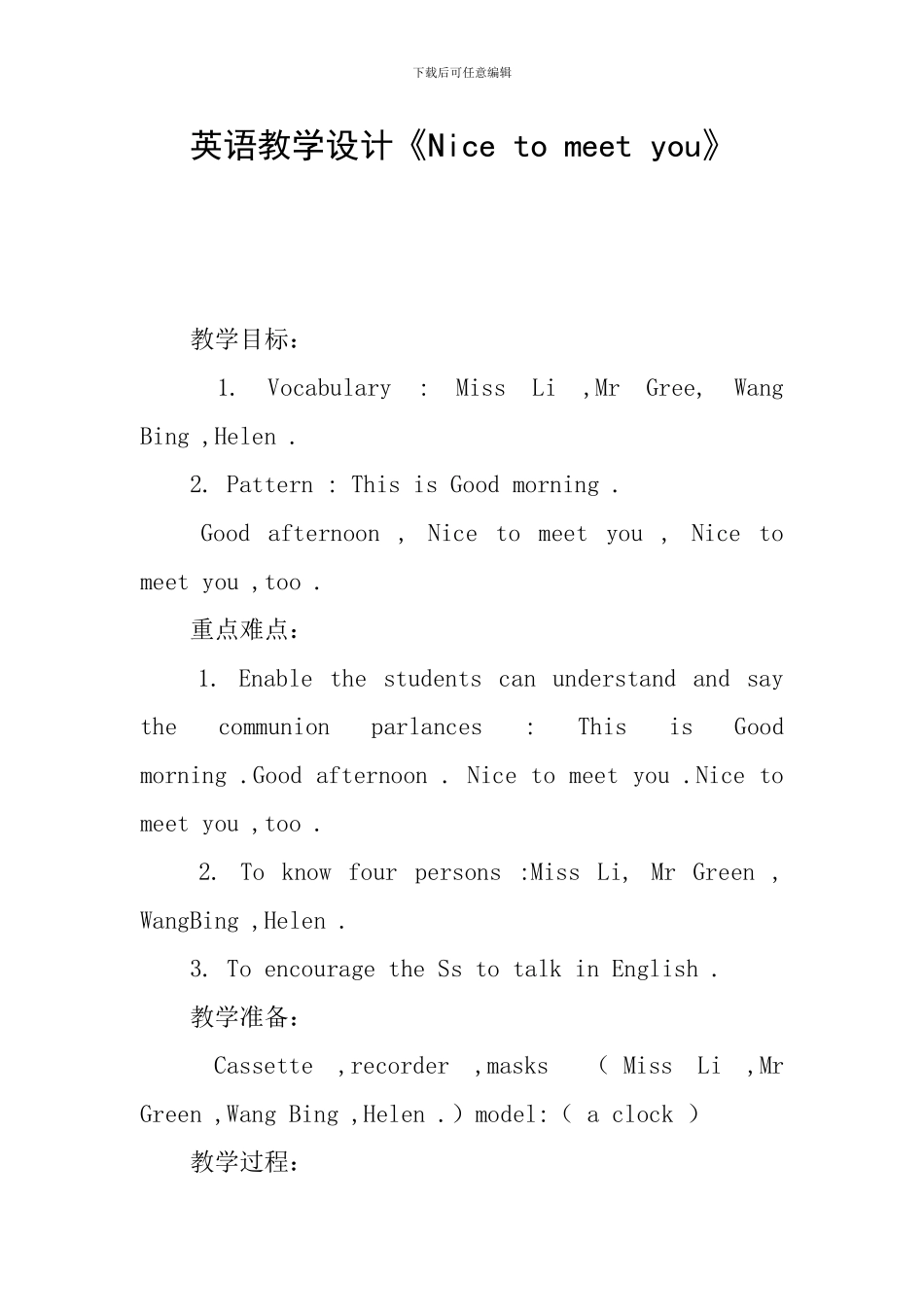 英语教学设计《Nice-to-meet-you》_第1页