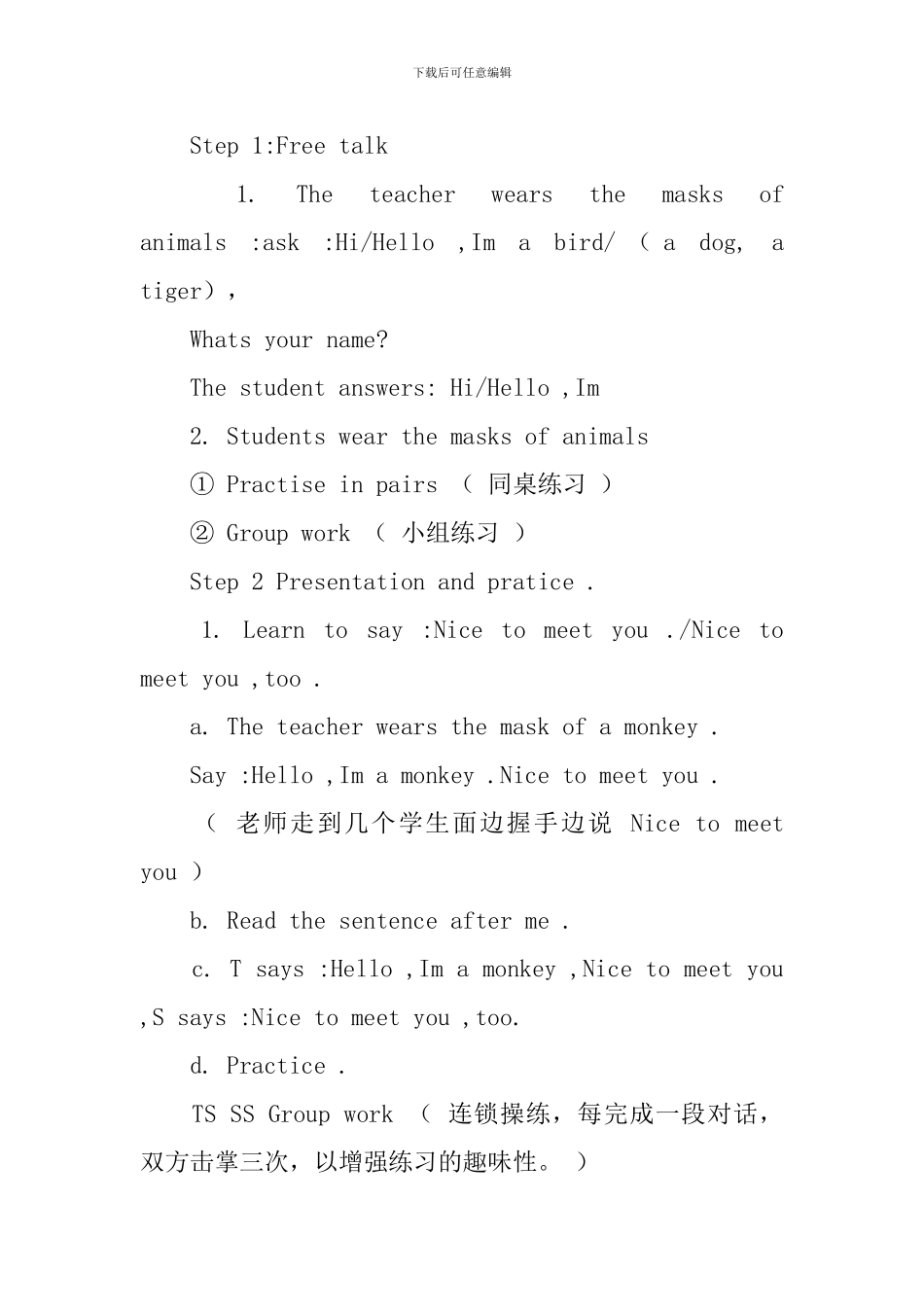 英语教学设计《Nice-to-meet-you》_第2页