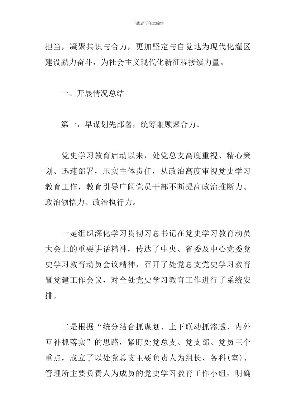 2024年X处党史学习教育阶段工作总结_第2页