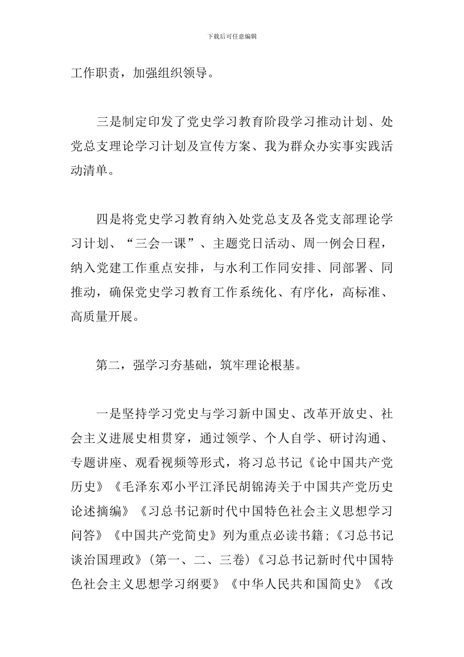 2024年X处党史学习教育阶段工作总结_第3页