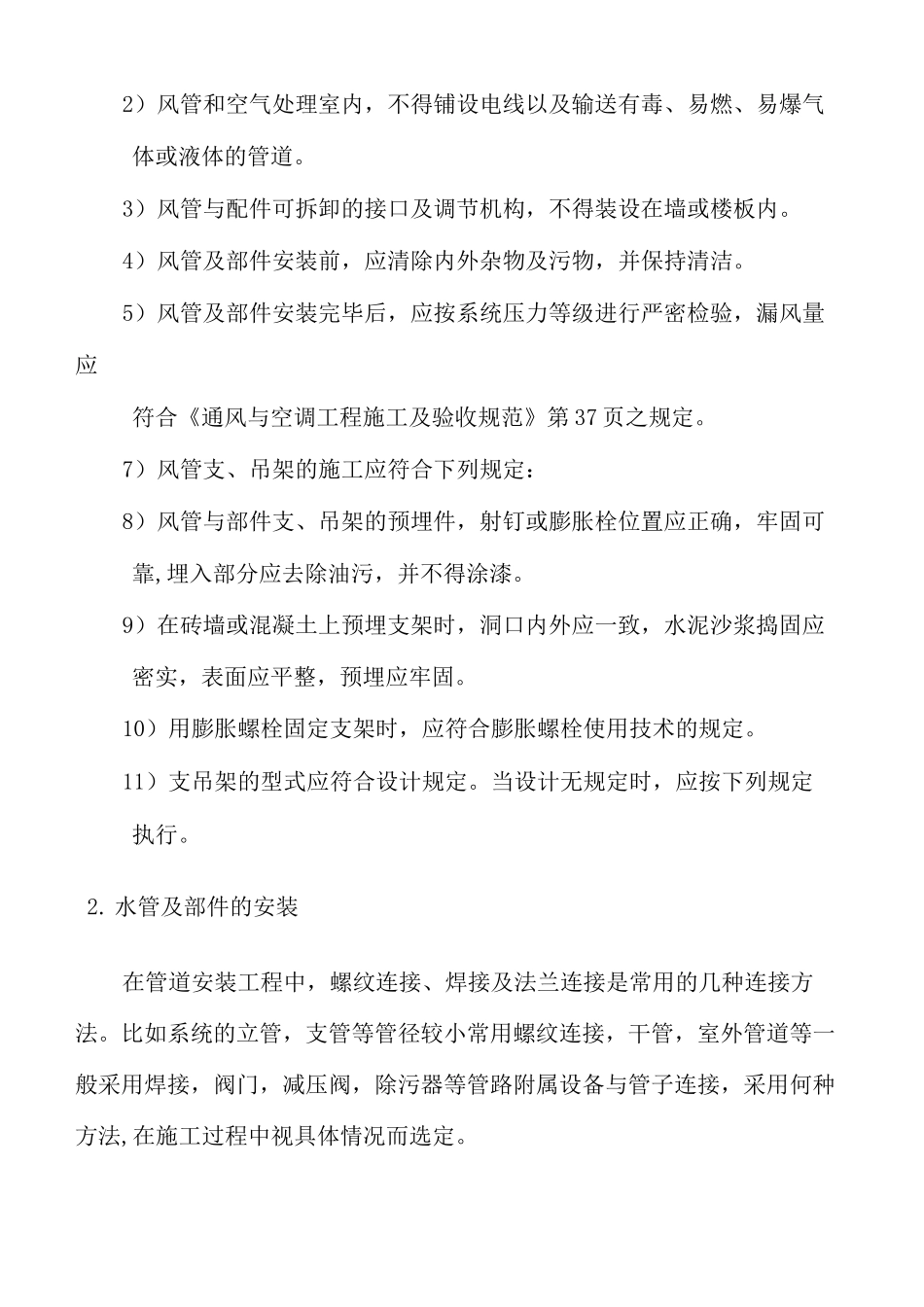 风机盘管施工方案汇总 _第2页