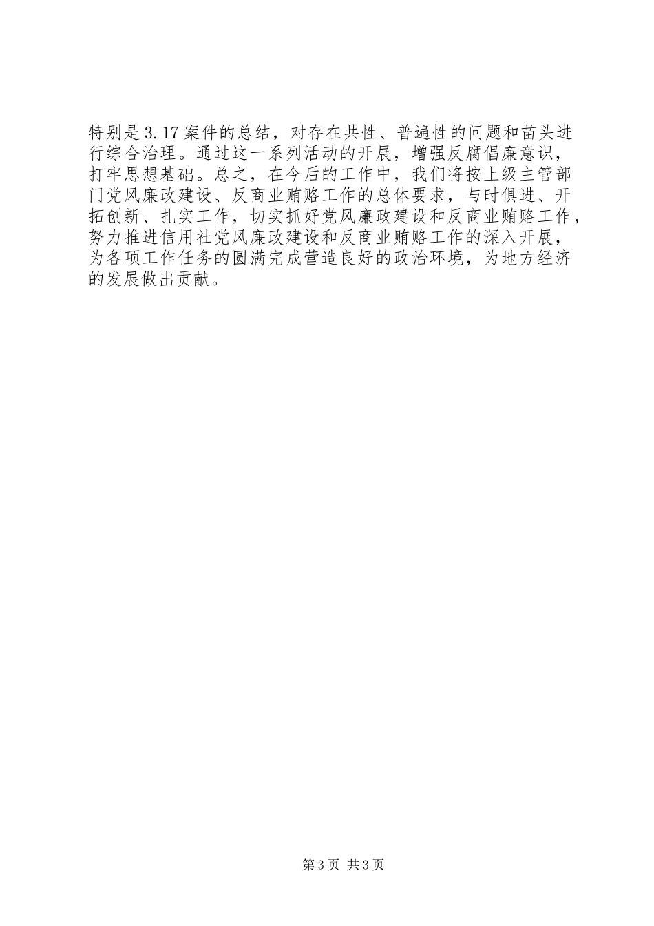 学习反商业贿赂心得学习体会_第3页