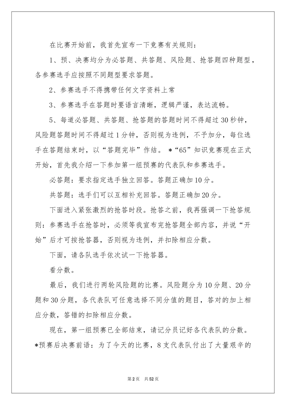 知识竞赛主持稿_第2页