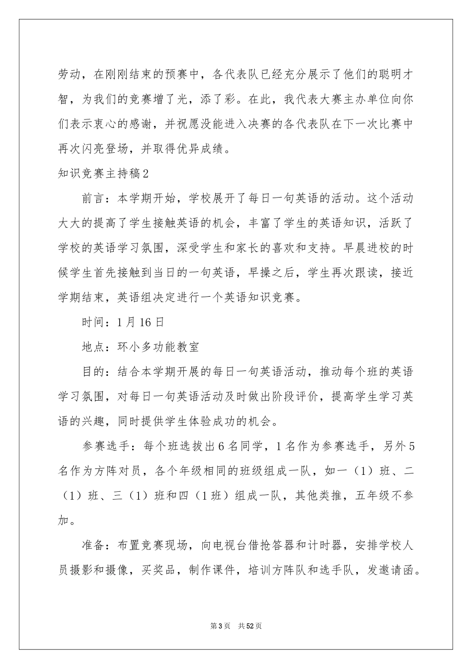 知识竞赛主持稿_第3页