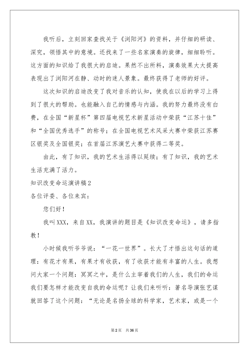 知识改变命运演讲稿_第2页