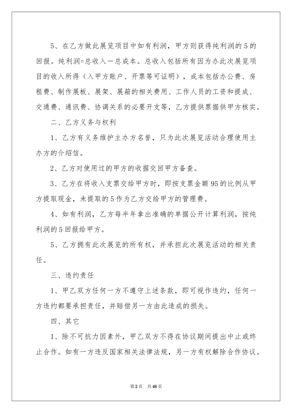 知识产权合同范本_第2页