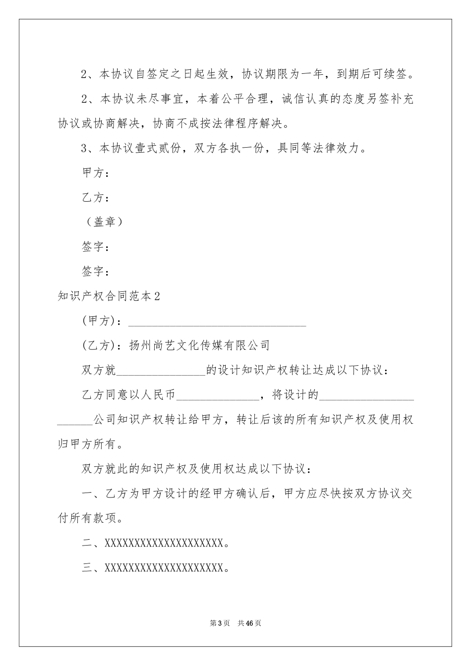 知识产权合同范本_第3页