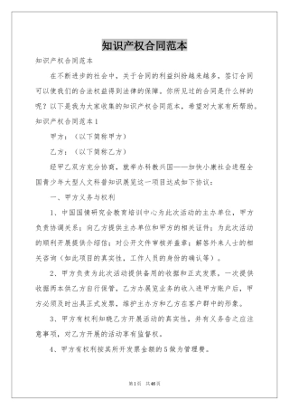 知识产权合同范本