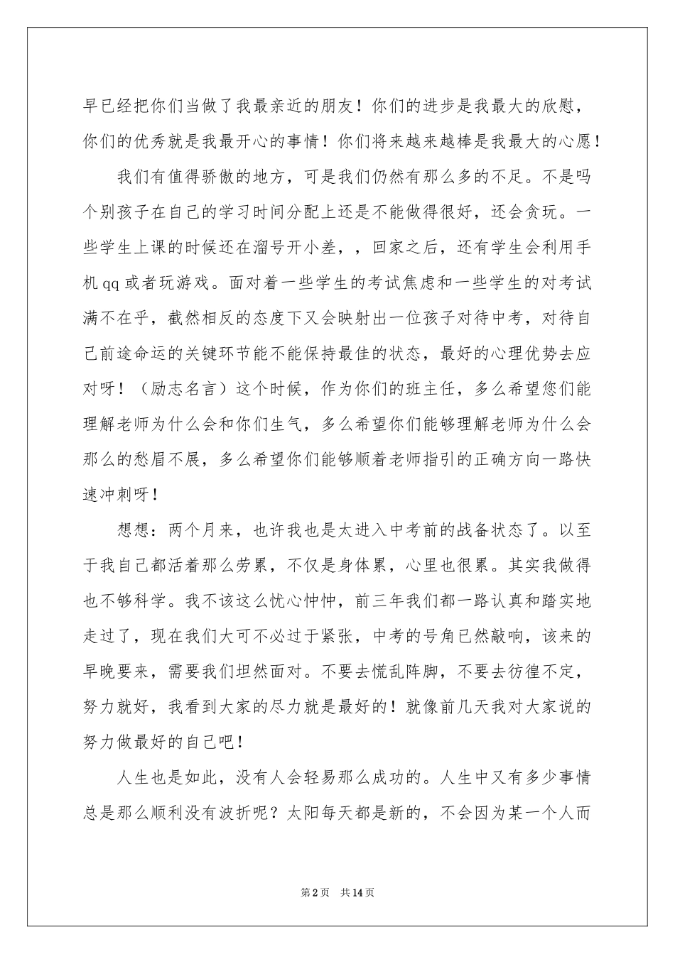 知识改变人生演讲稿_第2页