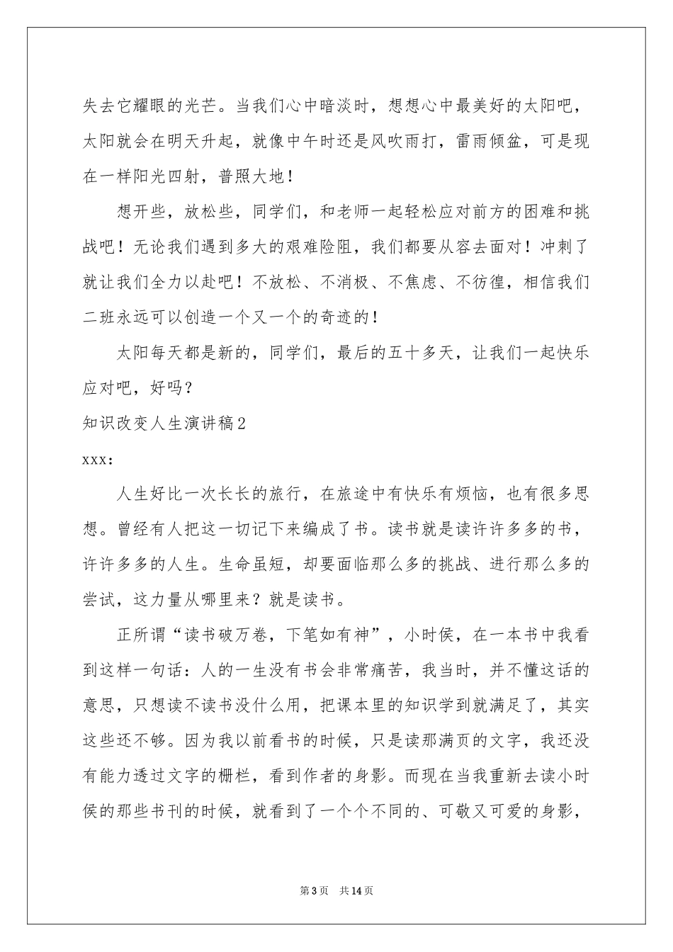 知识改变人生演讲稿_第3页