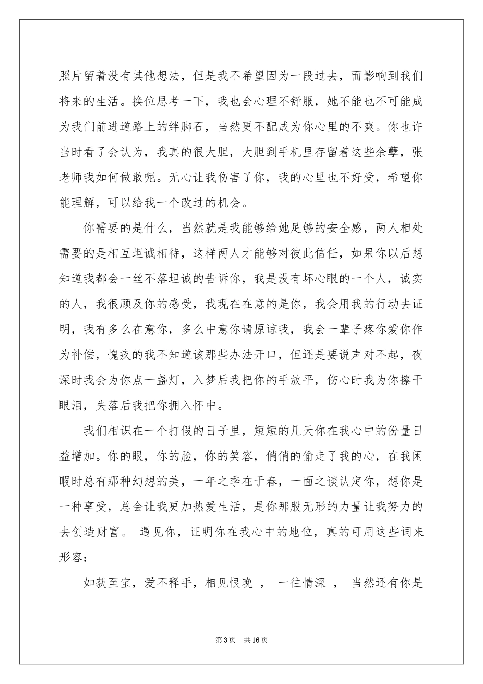 真诚的道歉信集锦十篇_第3页