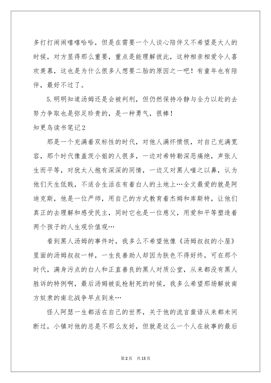 知更鸟读书笔记_第2页