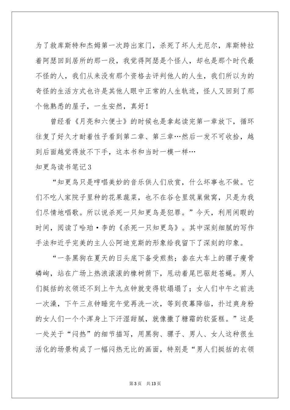 知更鸟读书笔记_第3页