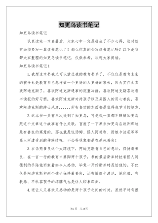 知更鸟读书笔记