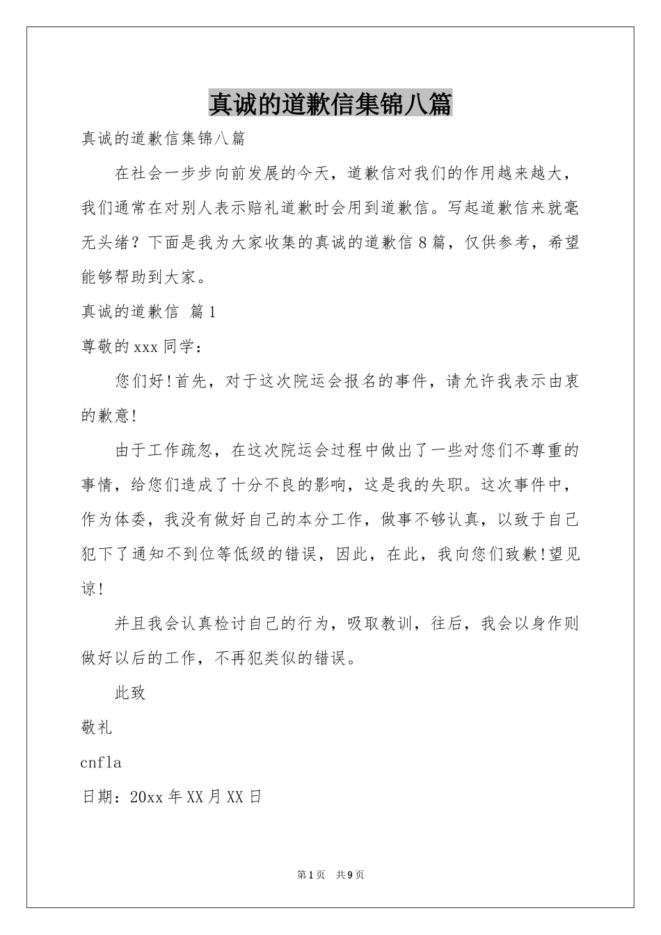 真诚的道歉信集锦八篇_第1页