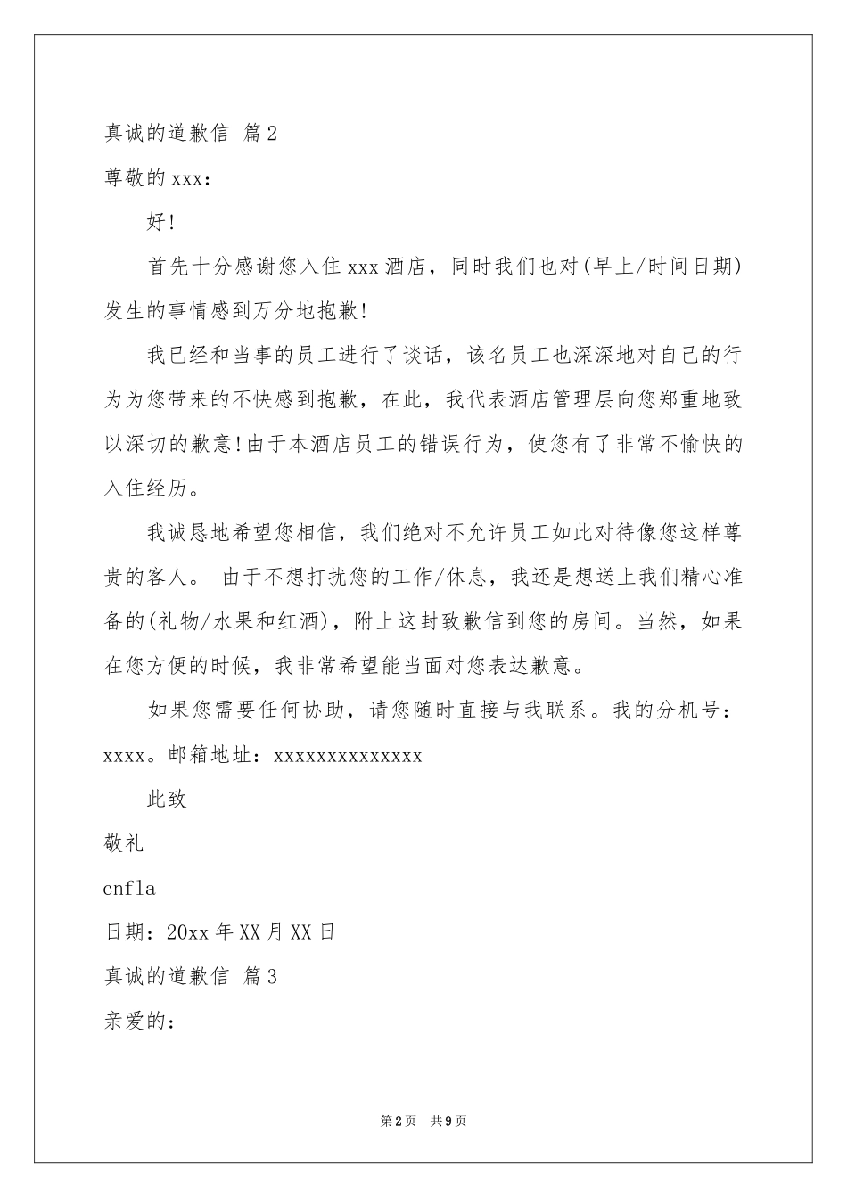 真诚的道歉信集锦八篇_第2页