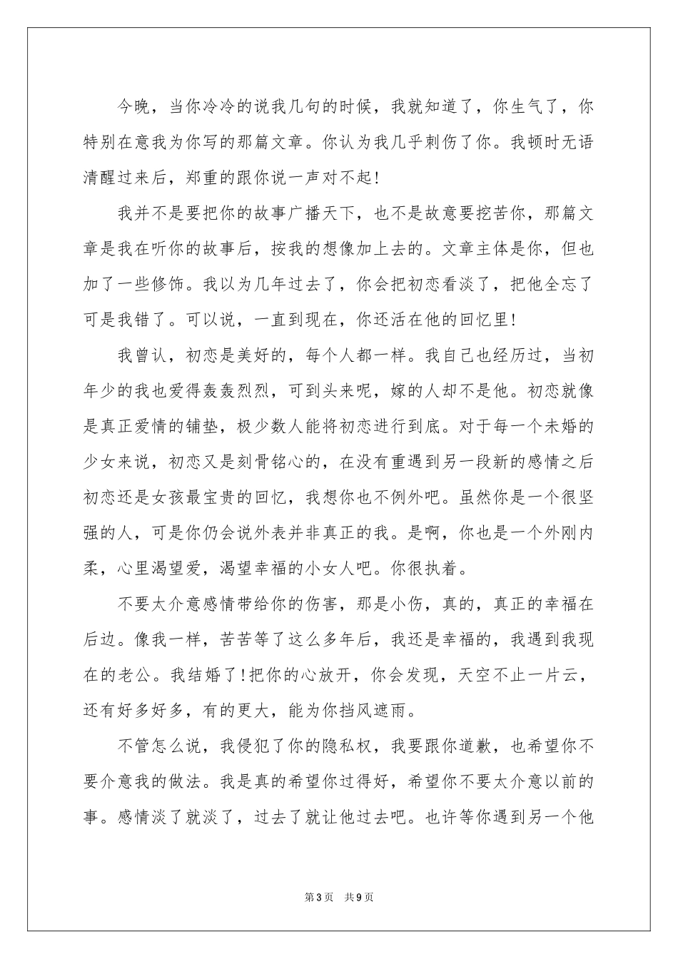 真诚的道歉信集锦八篇_第3页