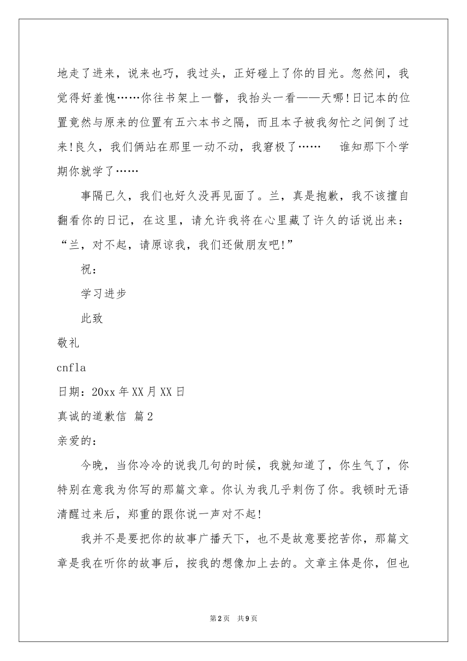 真诚的道歉信范本锦集七篇_第2页