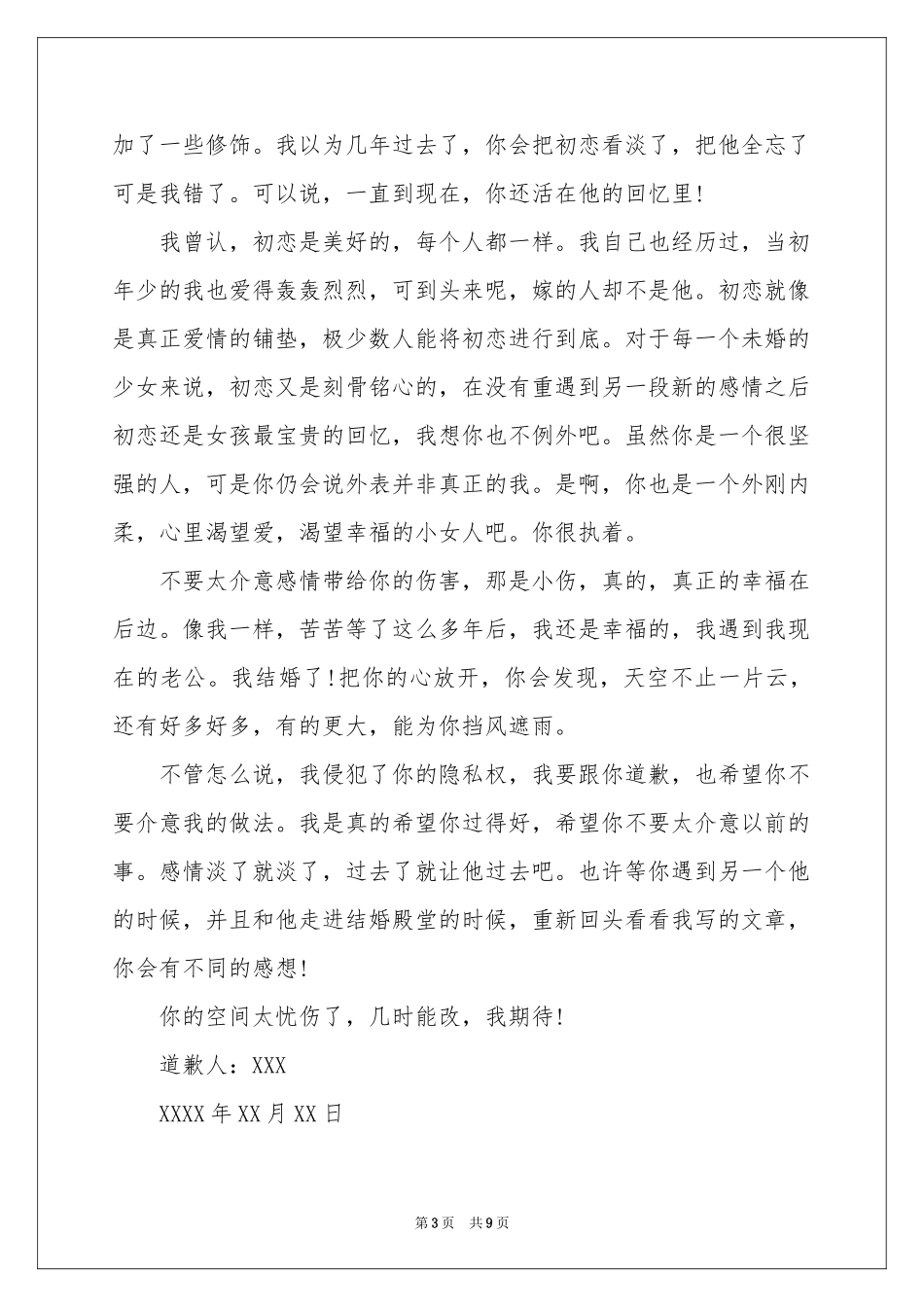 真诚的道歉信范本锦集七篇_第3页