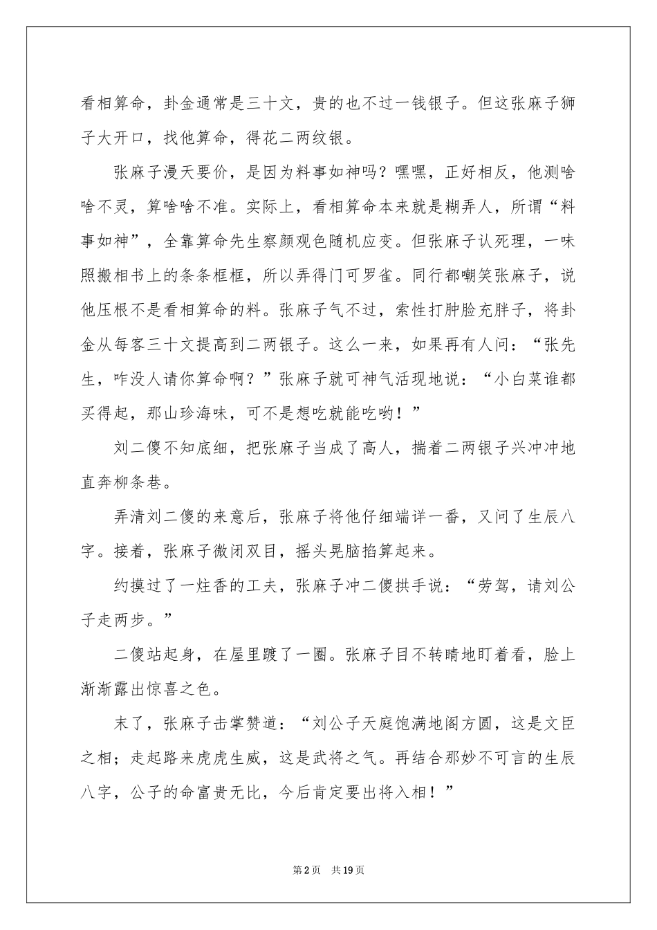 真龙出世-传奇故事_作文网_第2页