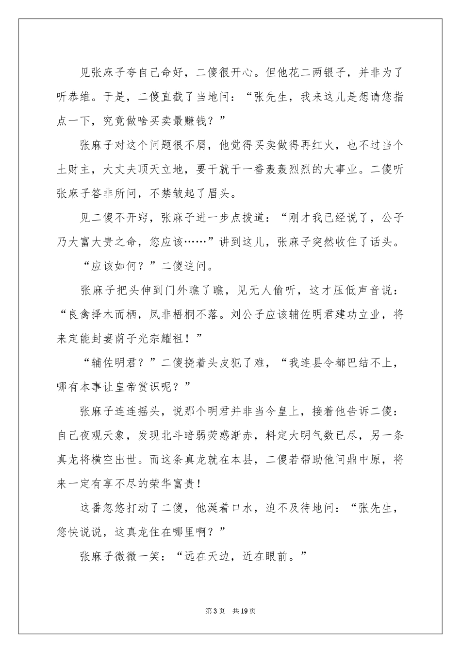 真龙出世-传奇故事_作文网_第3页