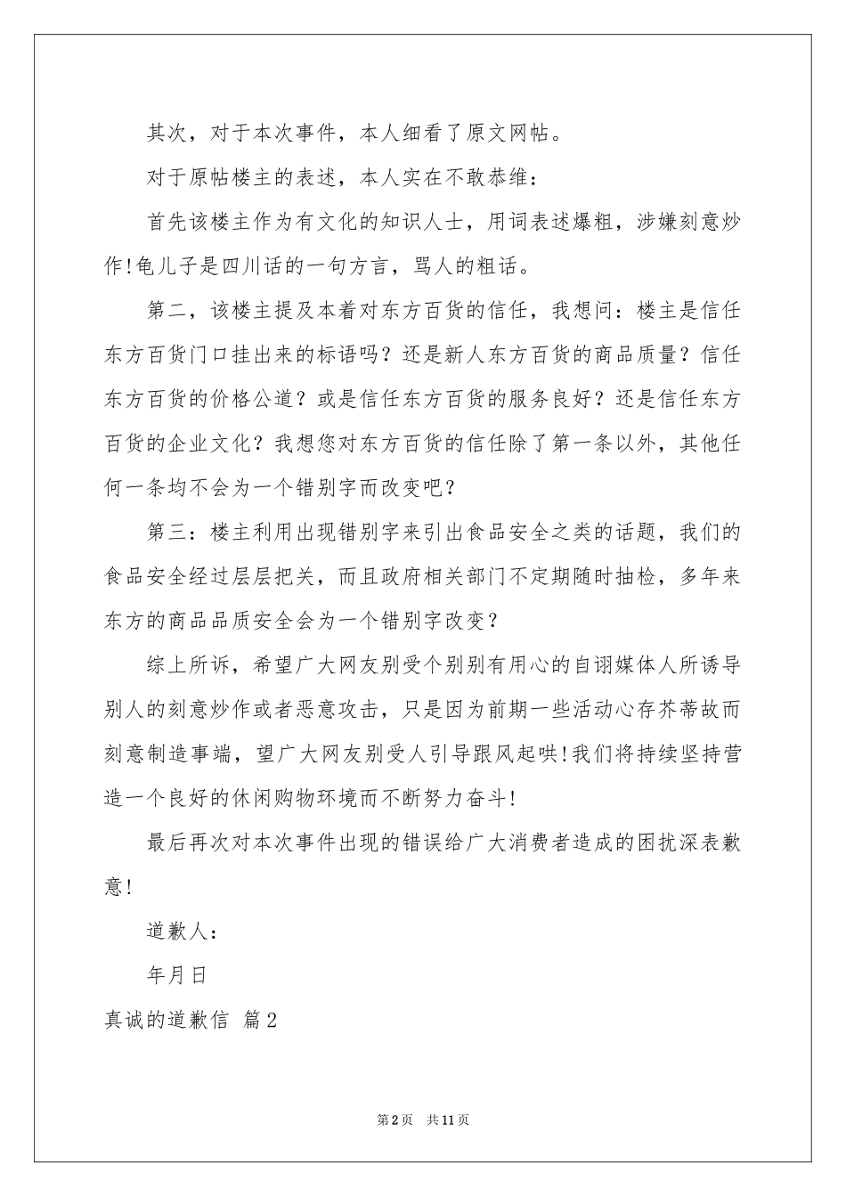 真诚的道歉信集锦九篇_第2页