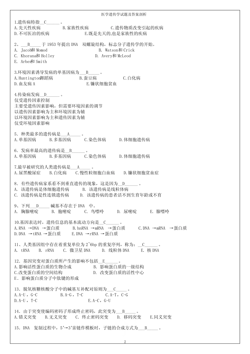 医学遗传学试题及答案剖析 _第2页