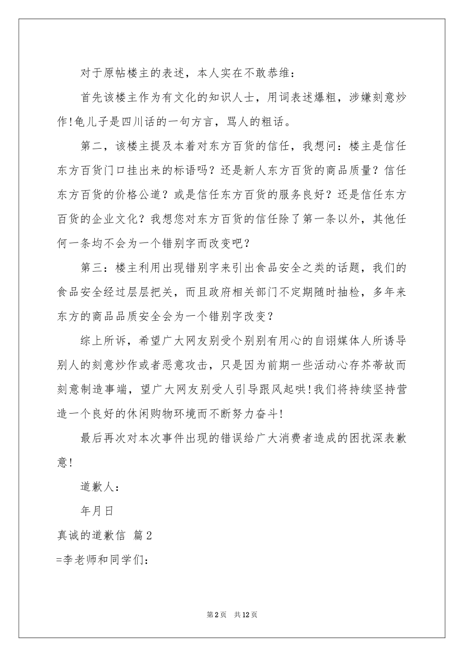 真诚的道歉信汇编十篇_第2页