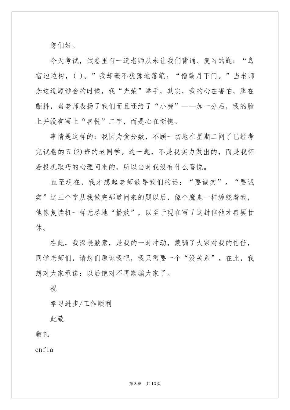 真诚的道歉信汇编十篇_第3页