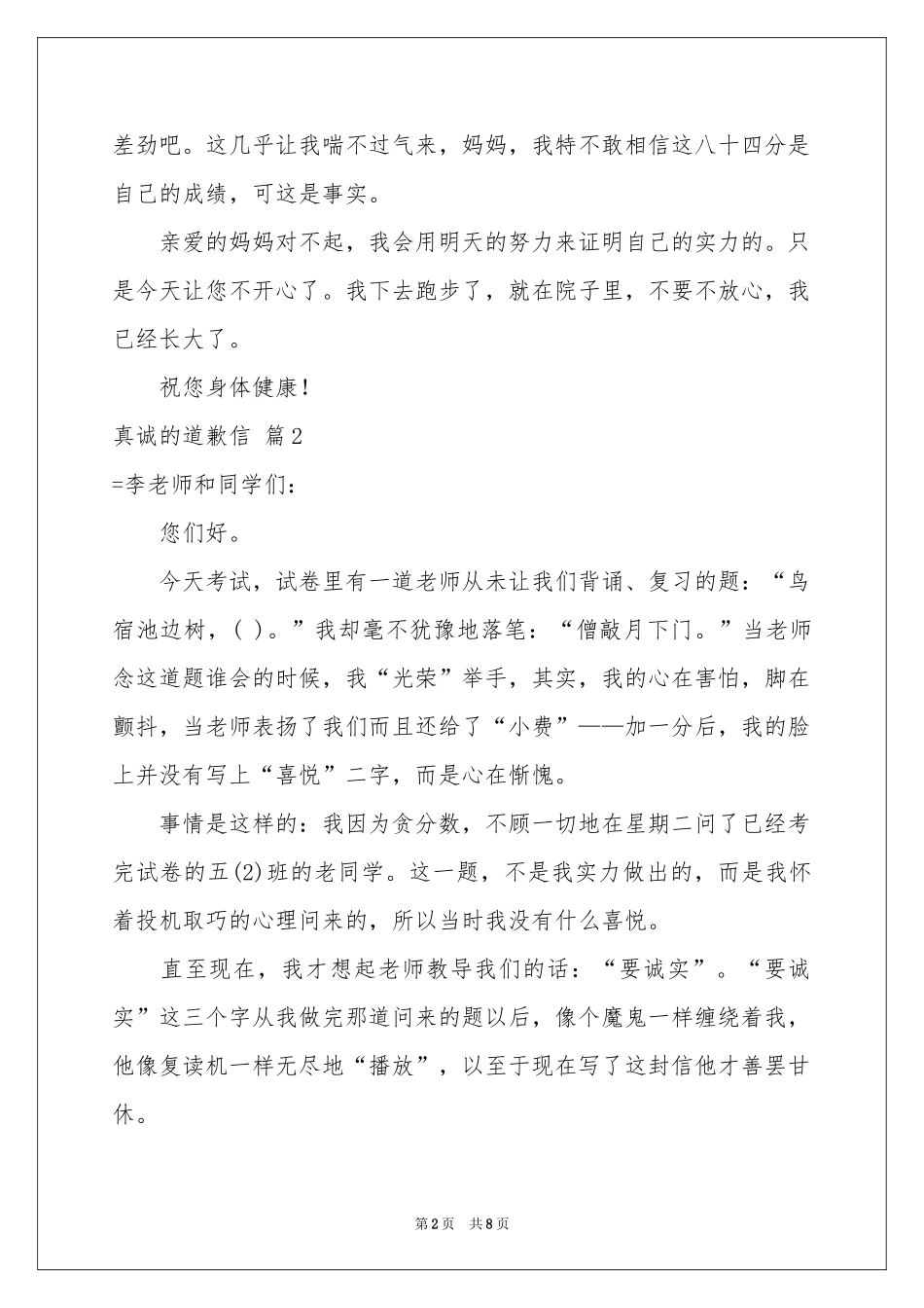 真诚的道歉信范本汇总7篇_第2页