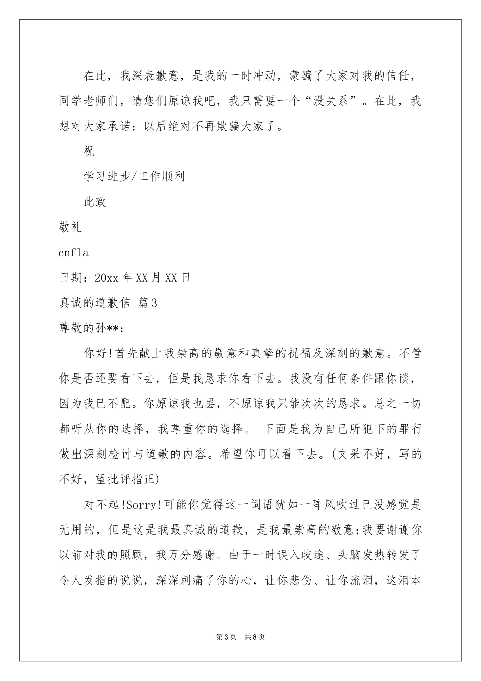 真诚的道歉信范本汇总7篇_第3页