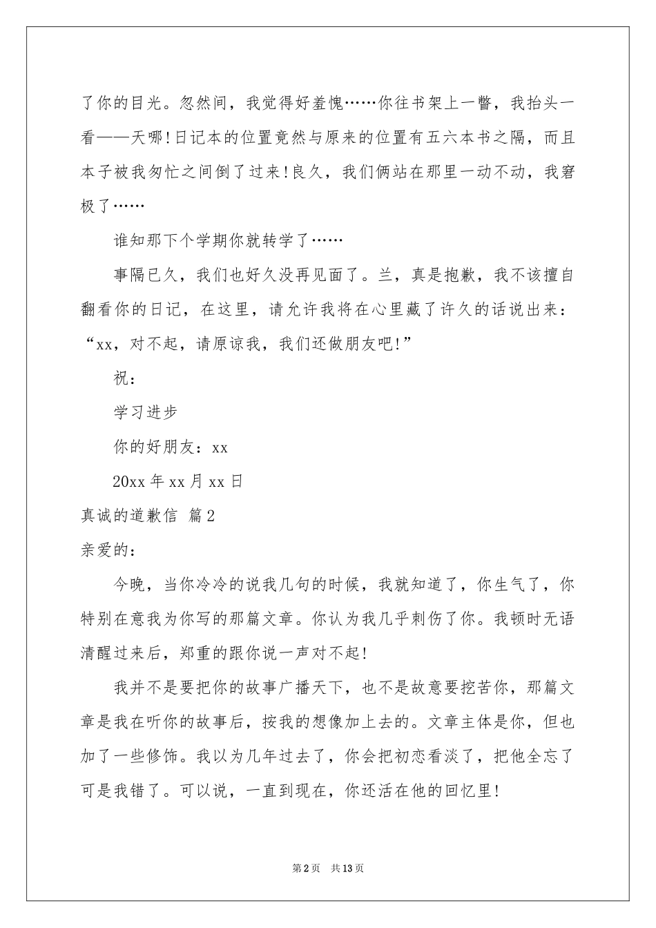 真诚的道歉信范本九篇_第2页