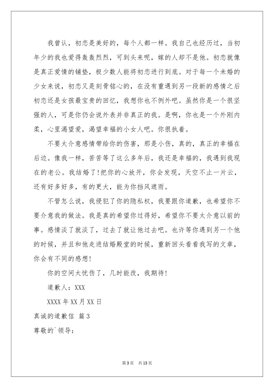 真诚的道歉信范本九篇_第3页