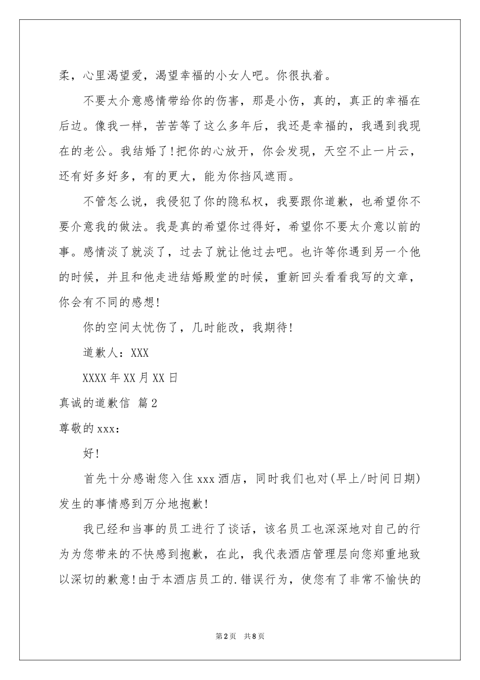 真诚的道歉信汇总七篇_第2页