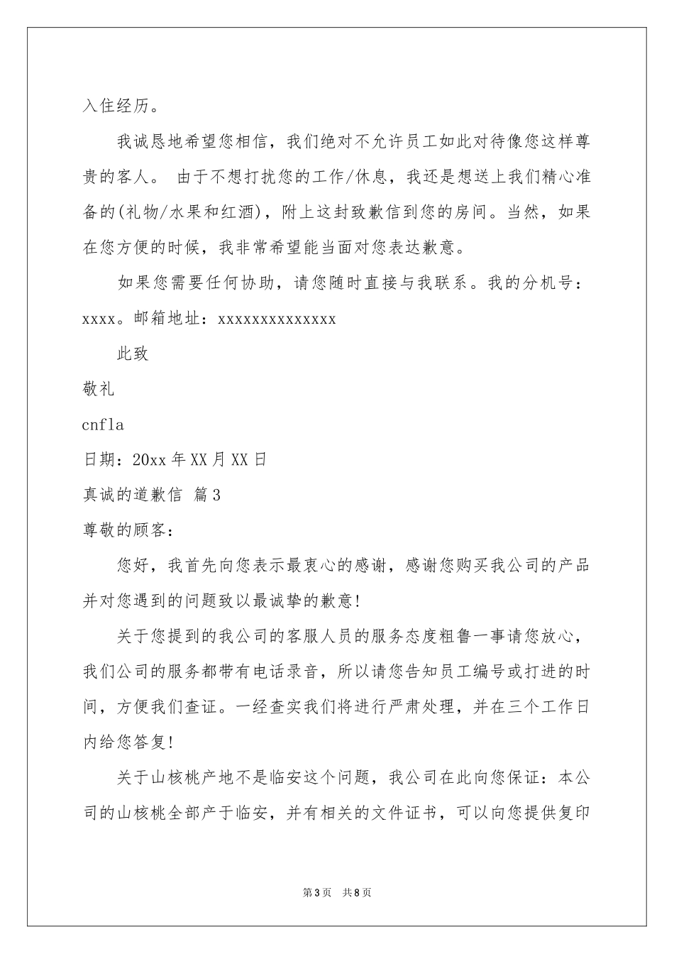 真诚的道歉信汇总七篇_第3页