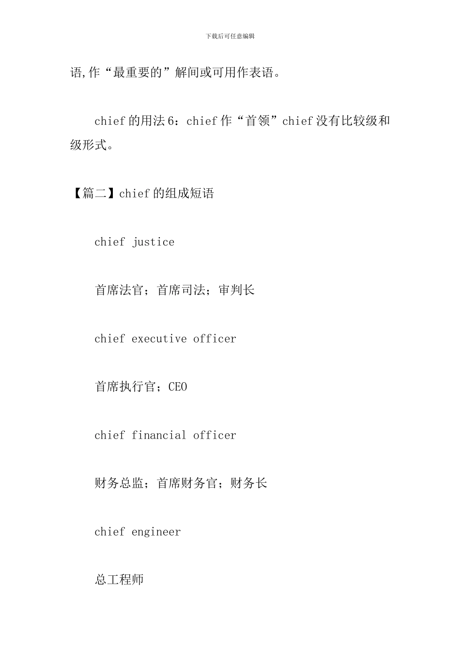 chief的用法和短语例句_第2页