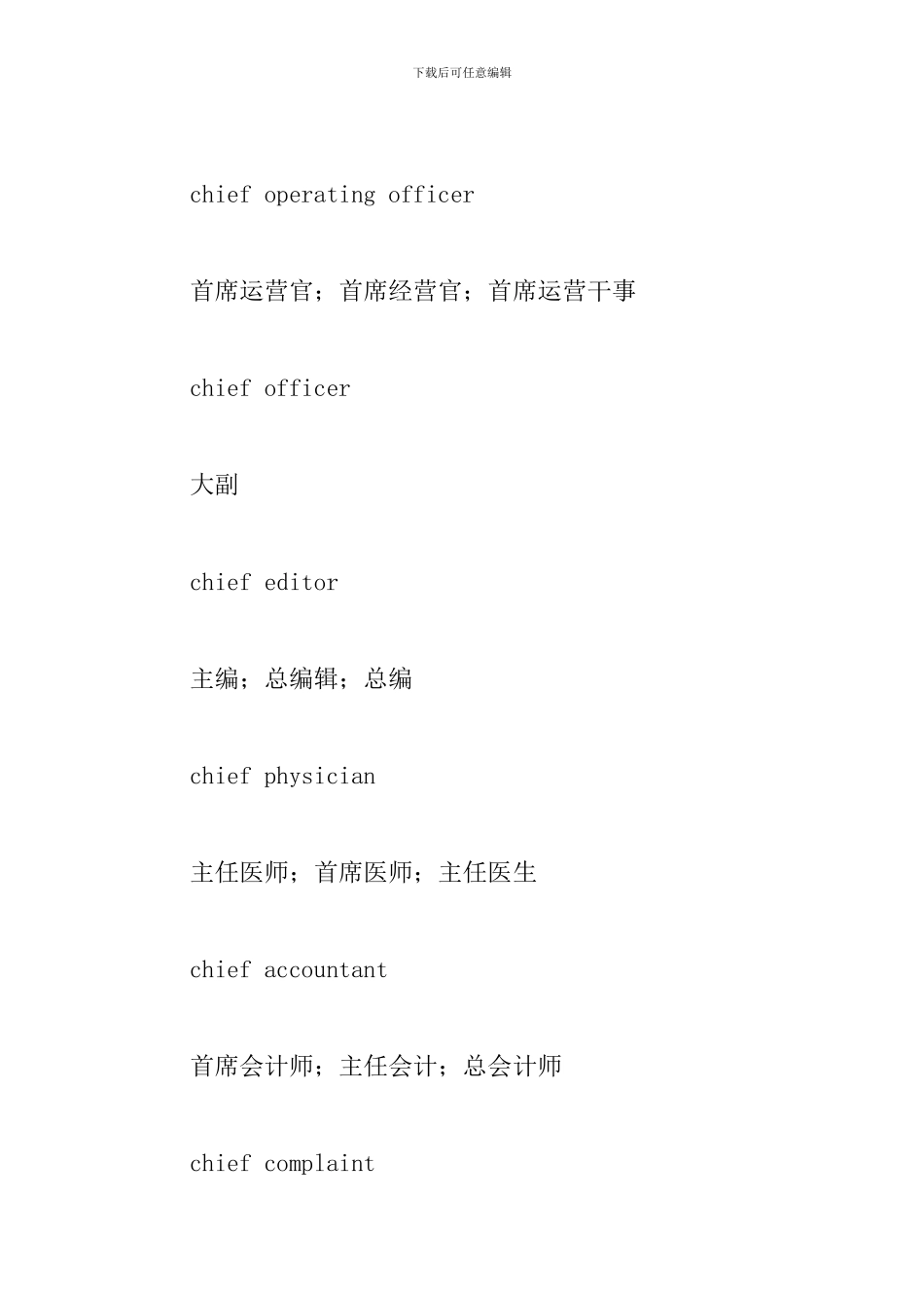 chief的用法和短语例句_第3页