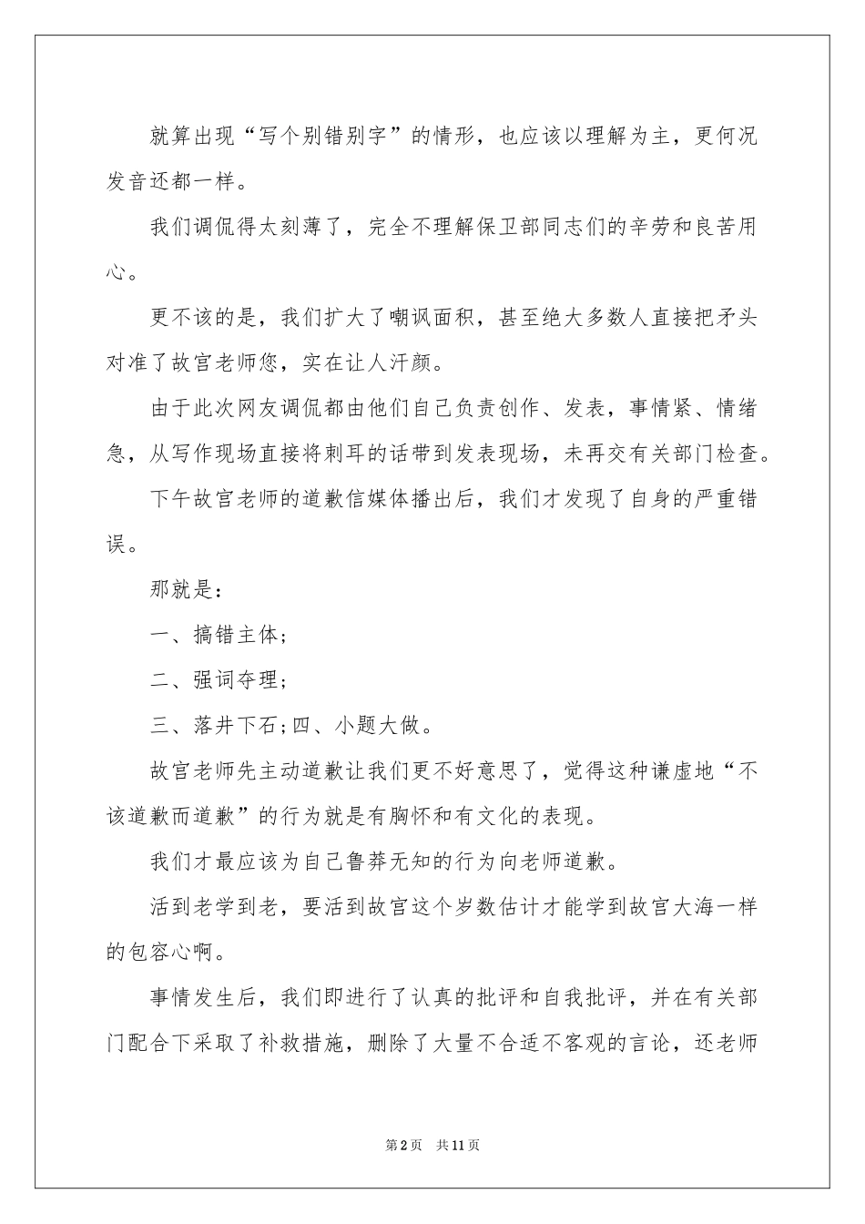 真诚的道歉信合集七篇_第2页