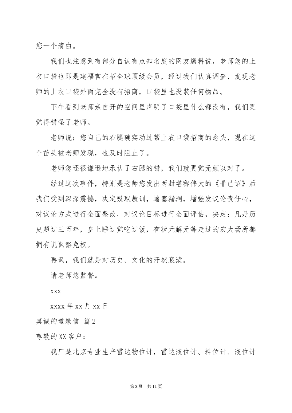 真诚的道歉信合集七篇_第3页