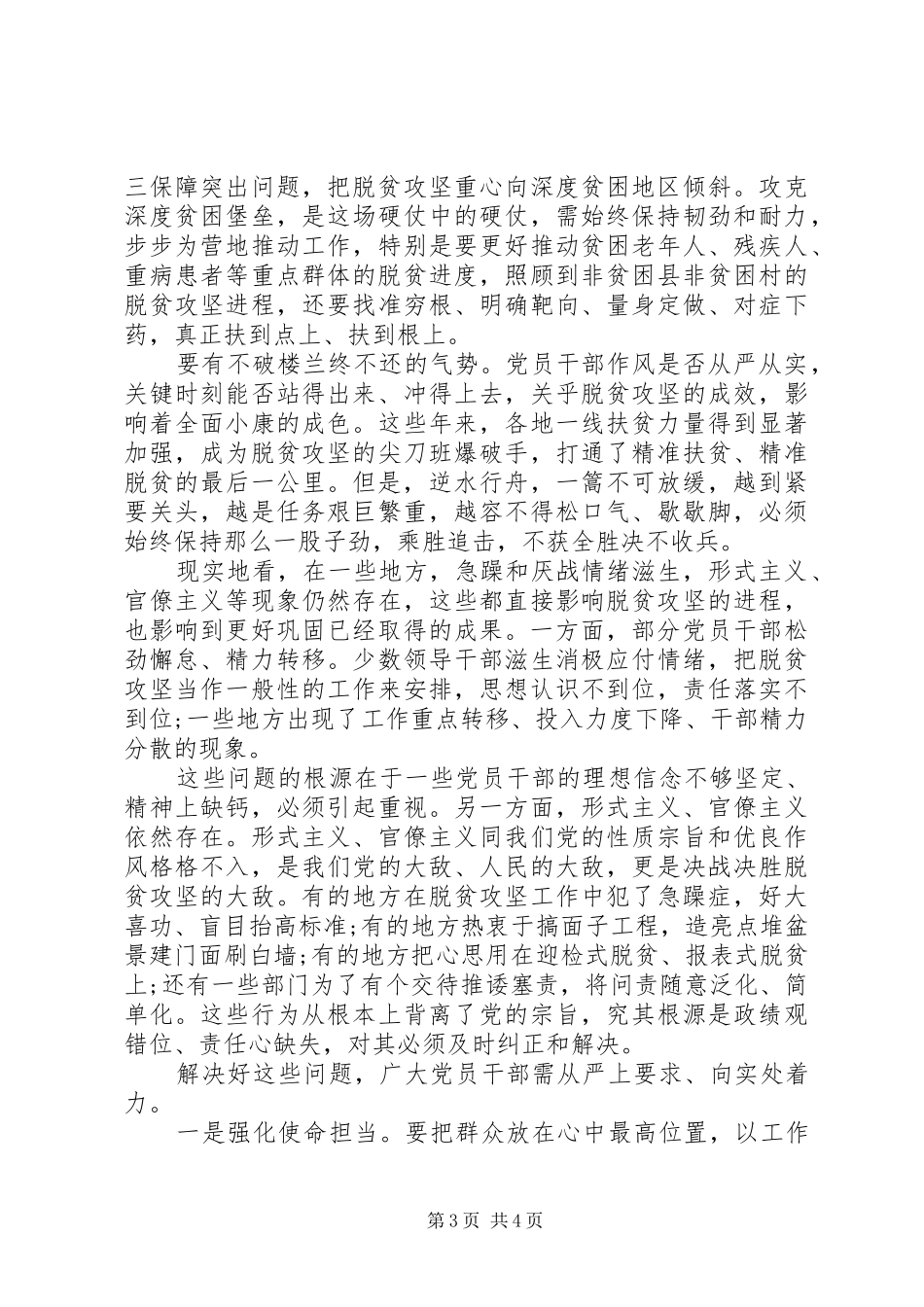 决战脱贫攻坚主题体会_第3页