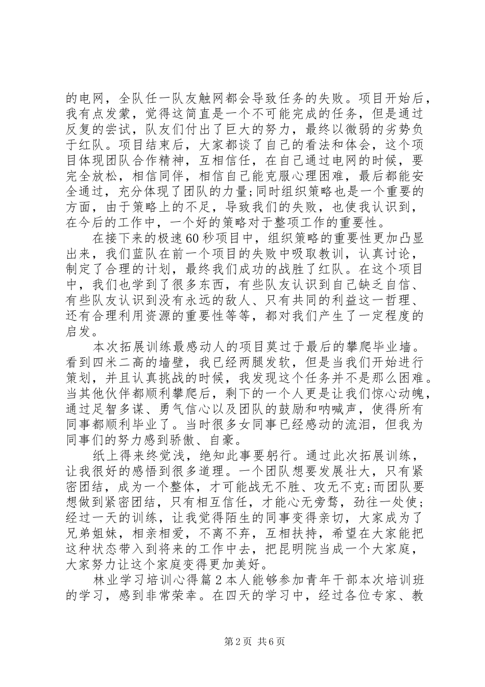 林业学习培训心得_第2页