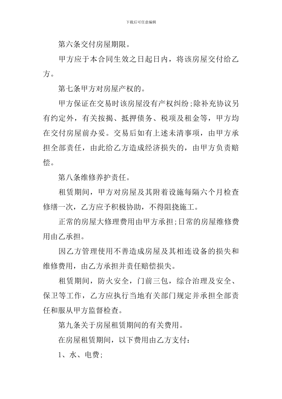 个人最简单的租房合同样本_第2页