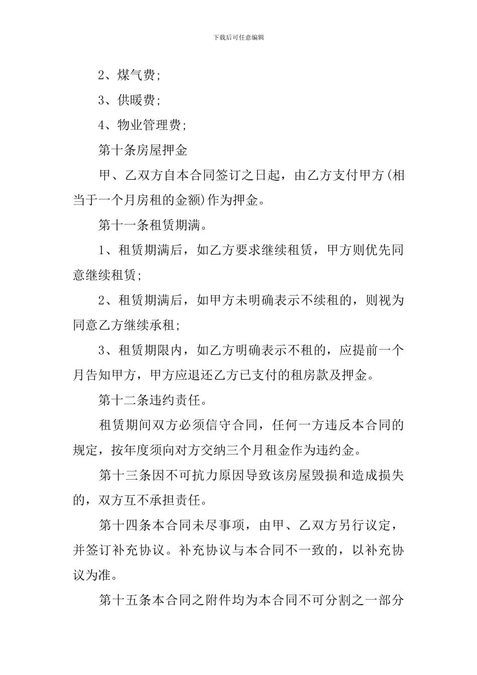 个人最简单的租房合同样本_第3页
