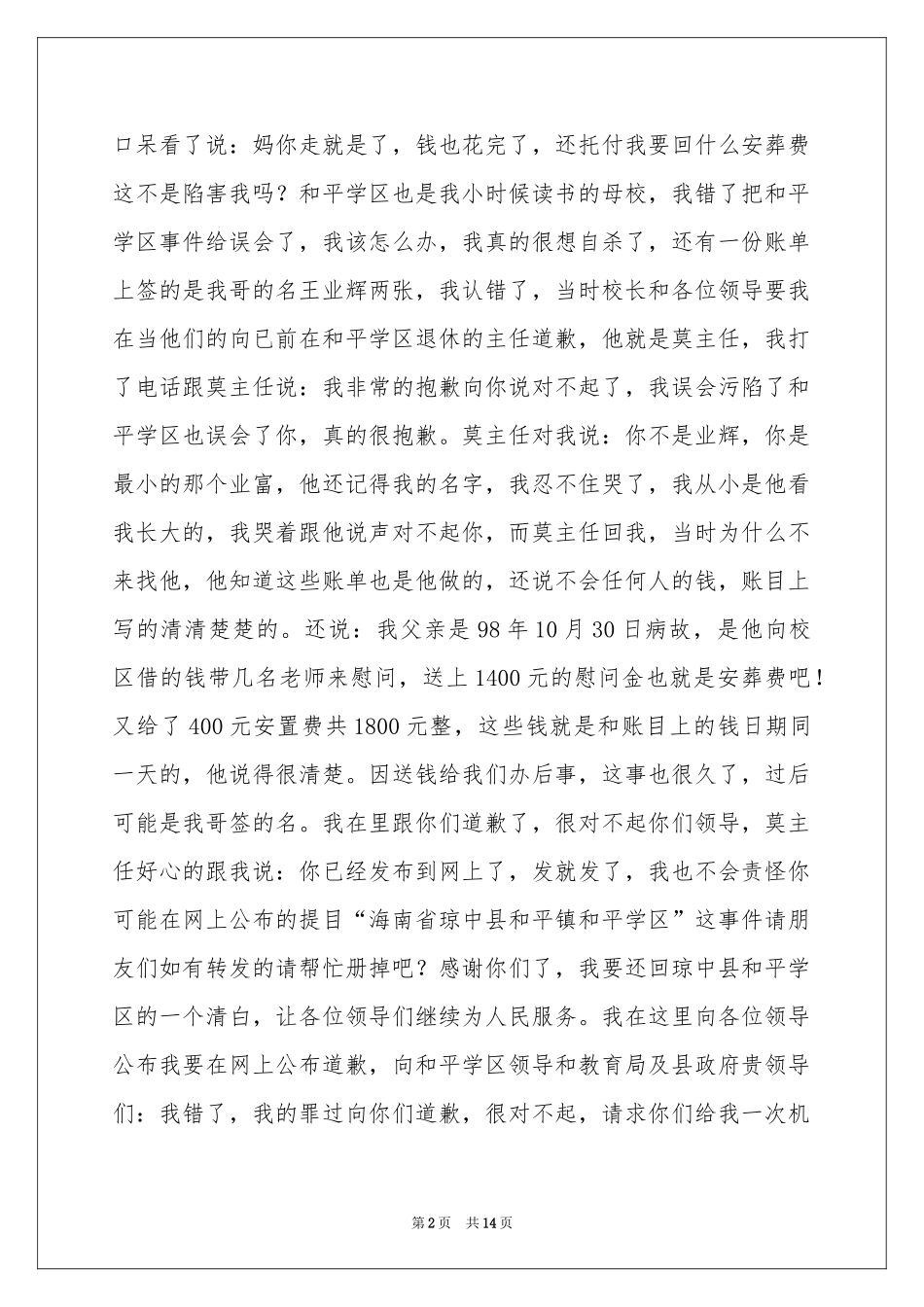 真诚的道歉信合集9篇_第2页