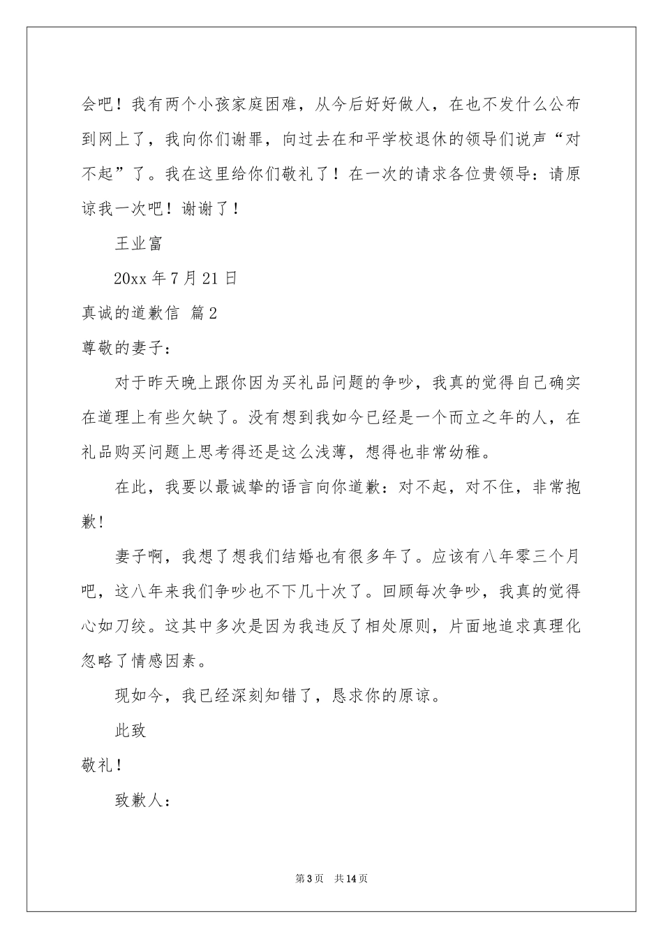 真诚的道歉信合集9篇_第3页