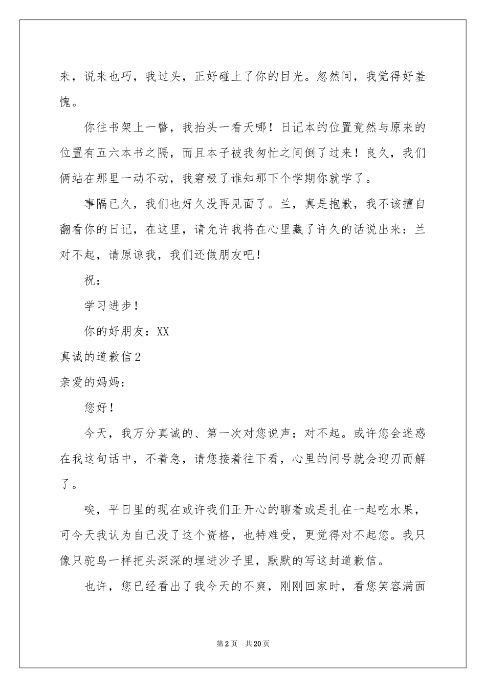 真诚的道歉信_第2页