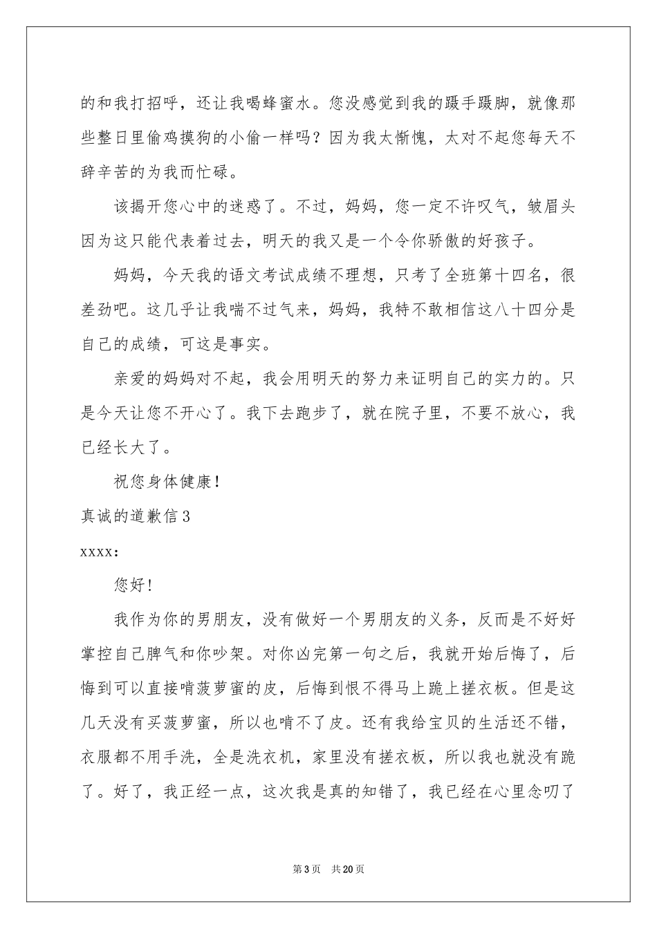 真诚的道歉信_第3页
